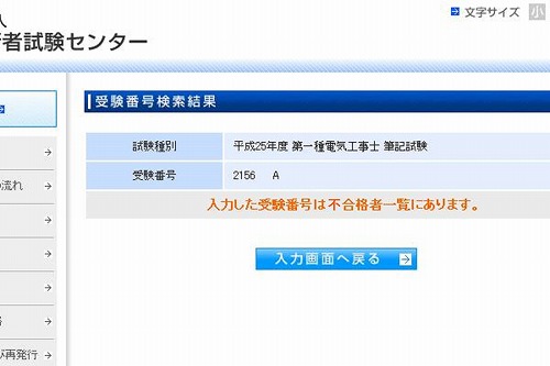 発表 電気 士 工事 種 合格 第 一 ～第二種電気工事士 合格発表～│中村電設工業株式会社採用サイト