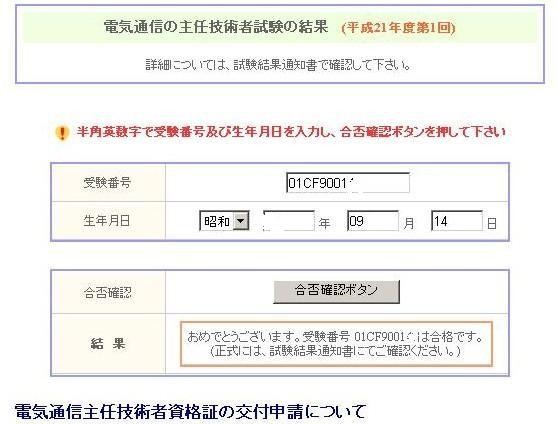 電気 通信 主任 技術 者 難易 度